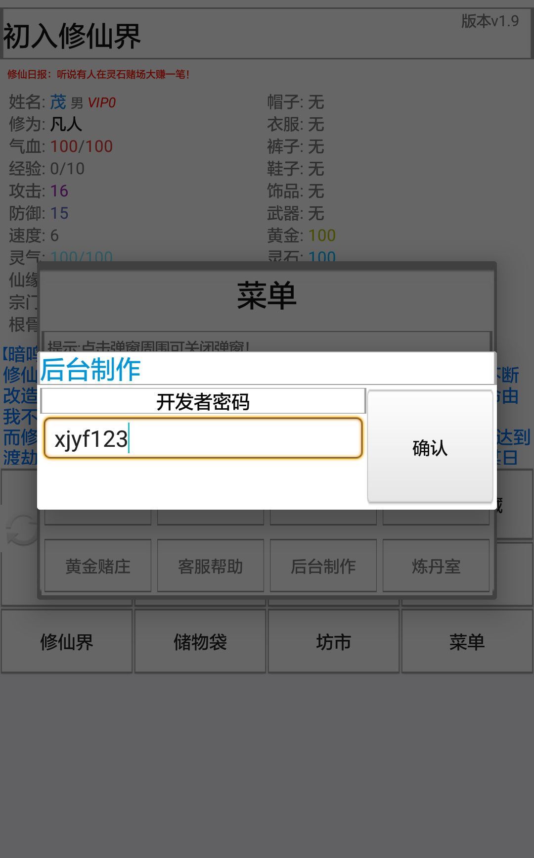 初入修仙界免费版 v1.8