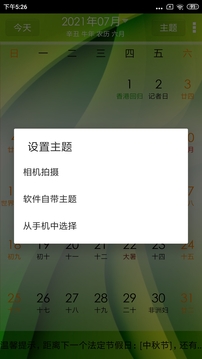 点点万年历最新版本 v2.4.0