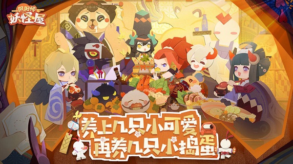 阴阳师妖怪屋网易版 v1.998.027