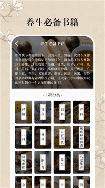 中医养生古籍手机版 v4.1.1002