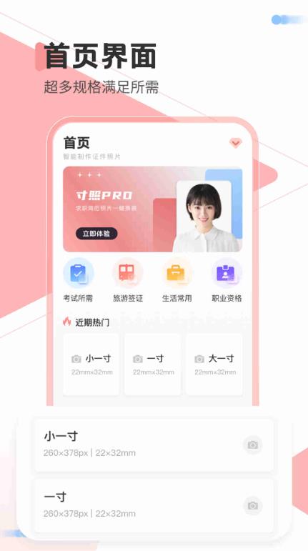 一寸照Pro免费版 1.0.0