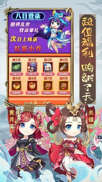 冲吧三国安卓版 v2.30