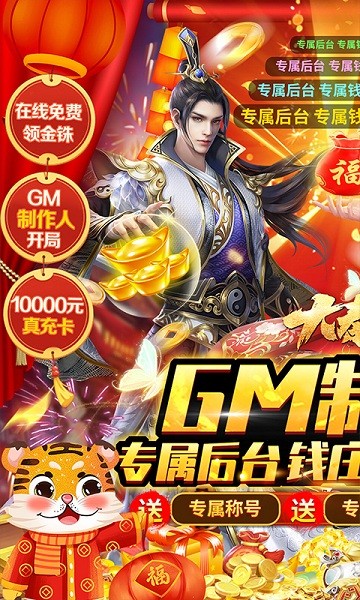 大秦黎明GM安卓版 v1.0.0