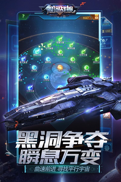 银河战舰九游版 v1.28.40