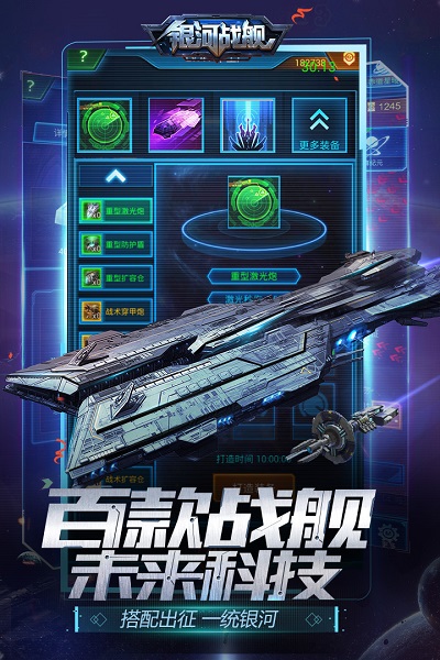 银河战舰九游版 v1.28.40