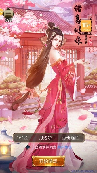 三国美人安卓版 v3.1.0.00130019