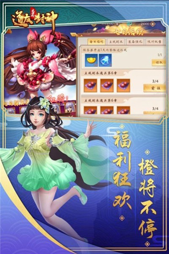 道友来封神手机版 v3.2.17