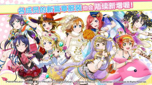 Love Live!学园偶像祭手机版 v6.7.2