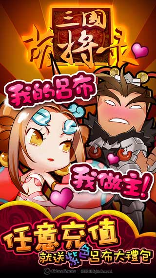 新三国萌将录免费版 v2.5.5