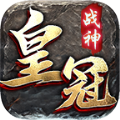 皇冠传奇免费版 v1.0