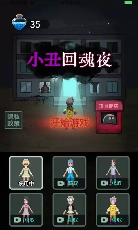 小丑回魂夜最新版 v1.0.1