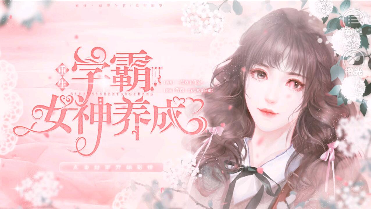 学霸女神养成最新版 v5.6.4