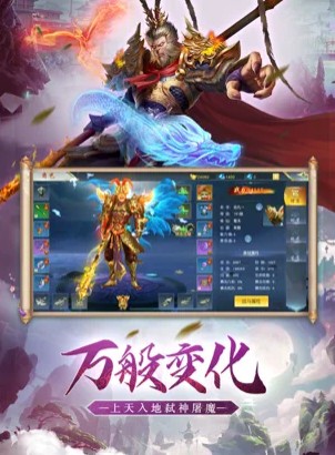 魔猴降世大圣来临最新版 v4.5.20