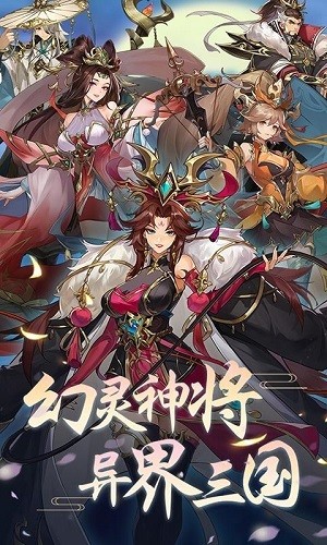 幻将三国安卓版 v1.0.8