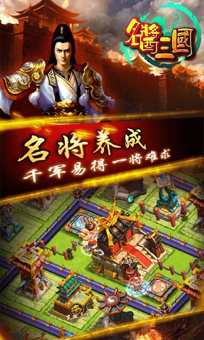 名酱三国安卓版 v5.6