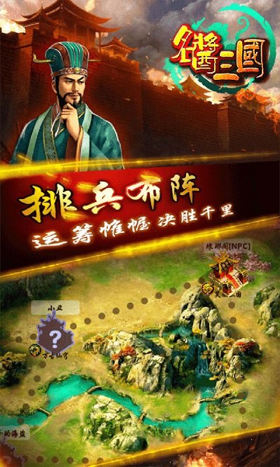 名酱三国安卓版 v5.6