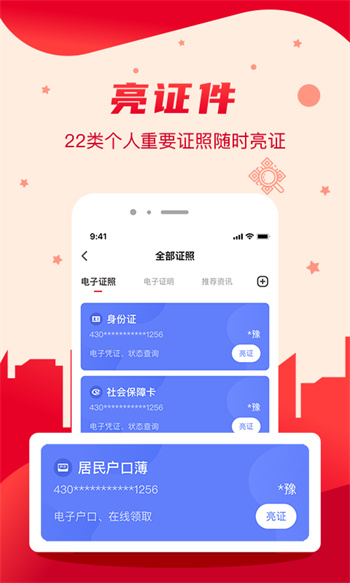 我的长沙安卓版 v3.4.2