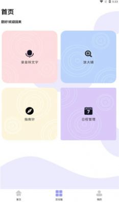 暗盒应用隐藏大师最新版 v1.1