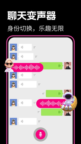 最美变声器最新版 v1.0.35