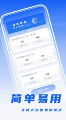 经纬度转换最新版 v1.0.1