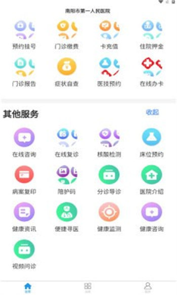 健康一院手机版 v2.0.1