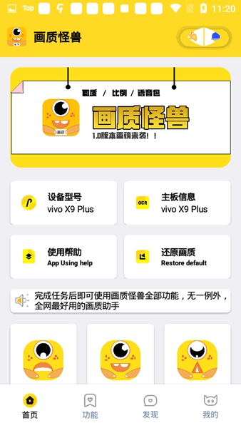 画质怪兽120帧正版 v2.2.1