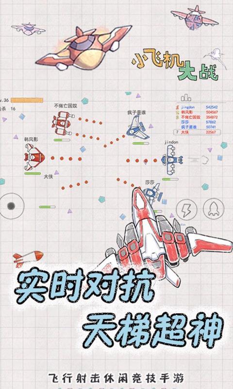 小飞机大战免费版 v3.1.11