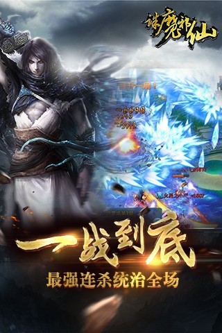 诛魔邪仙正式版 v5.8.4