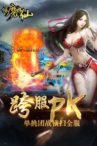 诛魔邪仙正式版 v5.8.4