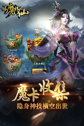 诛魔邪仙正式版 v5.8.4