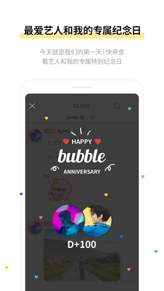 bubble vfor安卓版 v10.1.8