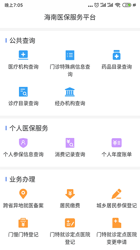 海南医保免费版 v1.4.3