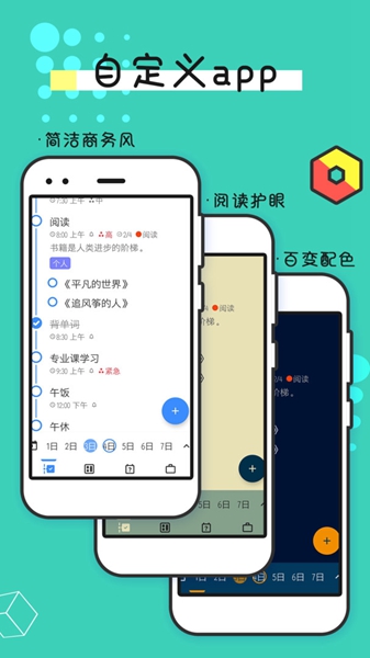 提醒事项免费版 v2.0.2