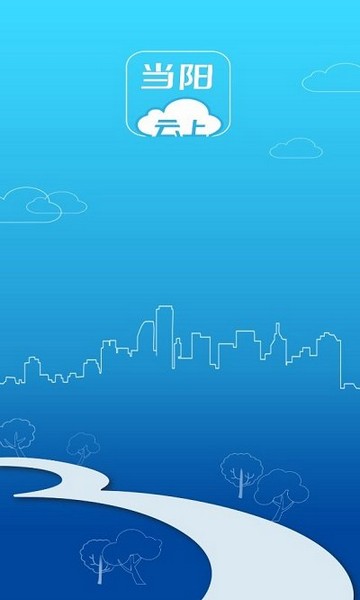 云上当阳手机版 v1.1.2