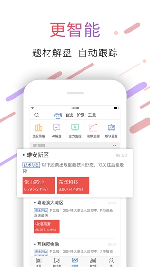 21财经手机版 v9.0.3