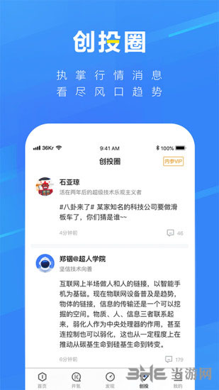 36氪手机版 v9.6.4