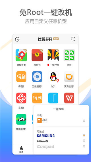 比翼多开免费版 v5.2.62