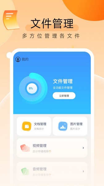 贴心文件管家安卓版 v1.0.5