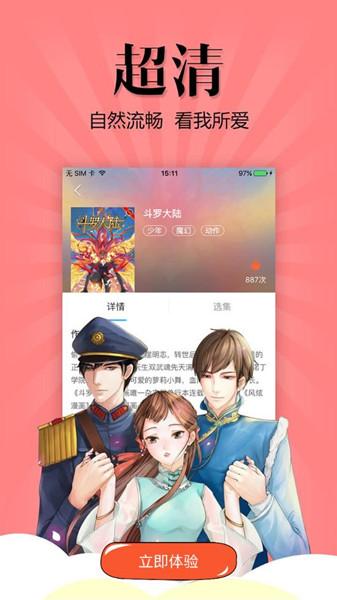 漫友八八免费版 v1.0.1