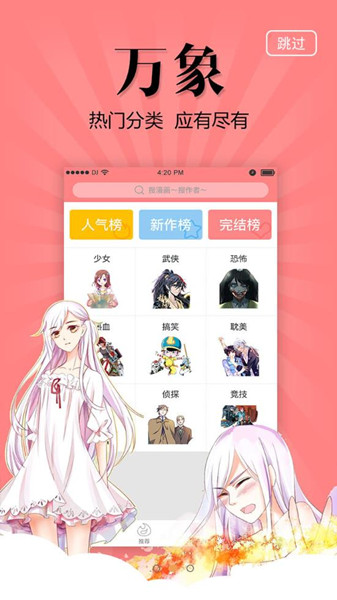 漫友八八免费版 v1.0.1