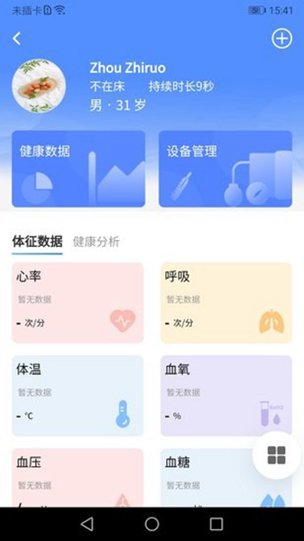 琅智医护最新版 v1.4.2