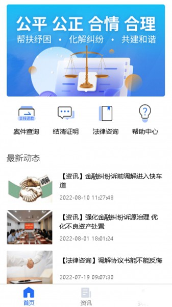 法律调解平台安卓版 v1.0.2