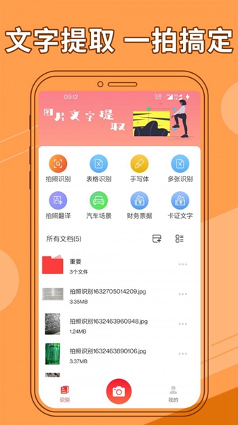 图片文字提取器最新版 v1.2.0