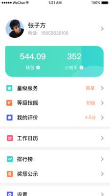 小柏照护师最新版 v1.5.6