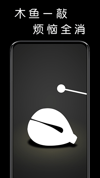 我要敲木鱼手机版 v1.01