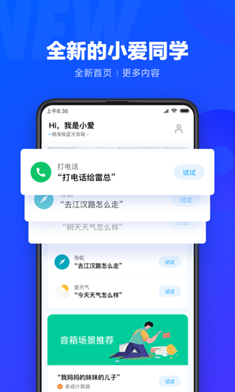 小爱同学手机版 v2.12.00