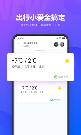 小爱同学手机版 v2.12.00