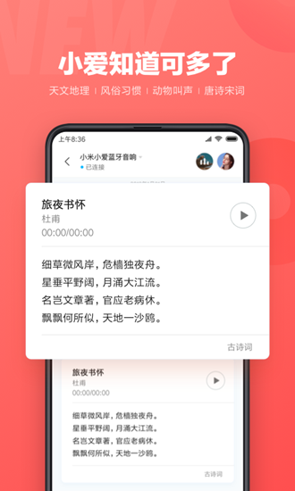 小爱同学手机版 v2.12.00