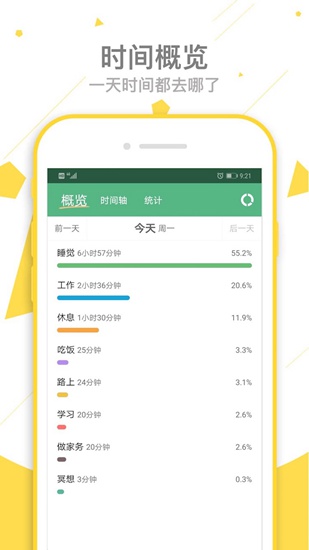 爱时间免费版 v9.3.2