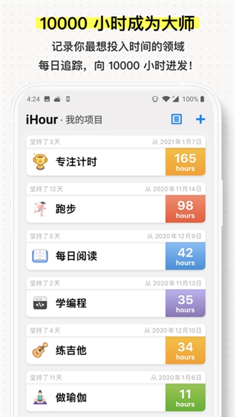 iHour免费版 v3.6.2